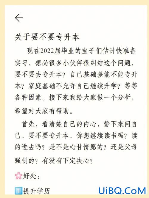迷茫专升本 很纠结，到底要不要专升本？