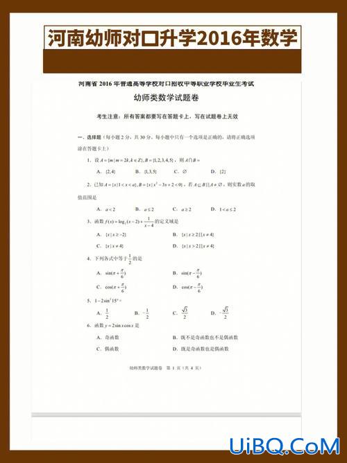 2016河南对口升学试题 2023河南对口升学考什么？