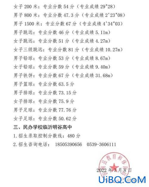 沂南高中升学班分数线 预计2023年沂南县中考录取分数线？