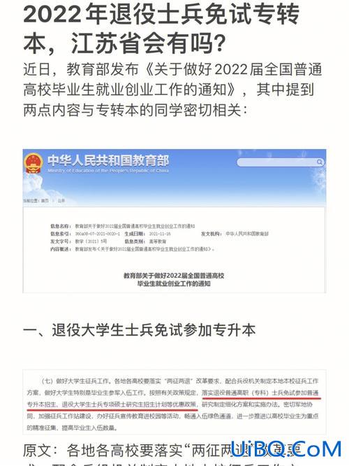 招兵专升本(专科去当兵，还是专升本后去当兵)？