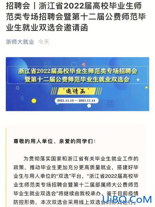 浙江师范大学升学去向(浙江师范大学好就业吗)？
