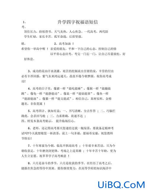 升学四字贺词？升学四字祝福语？