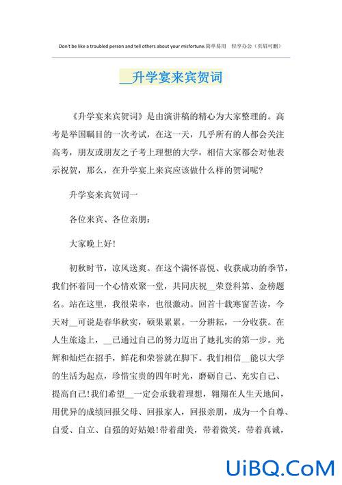 升学宴嘉宾贺词？升学宴接客贺词？