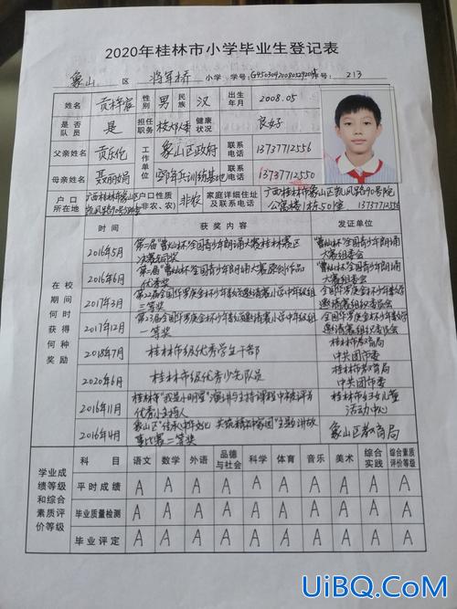 小学升学登记表(小学毕业升学登记表怎么填)？