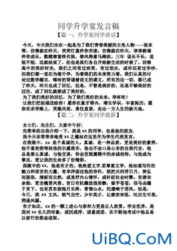 升学宴同学代表，升学宴嘉宾代表发言稿？