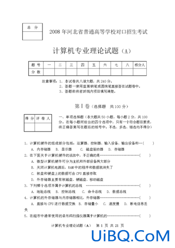对口升学美术考题？计算机对口高考试题？
