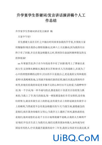 升学宴学生本人？升学宴本人简短感谢话语？