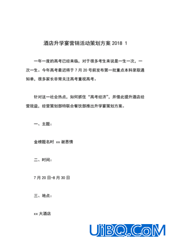 升学宴促销活动？酒店升学宴营销方案？