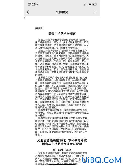 广播专升本 幼师专升本可以选播音主持吗？