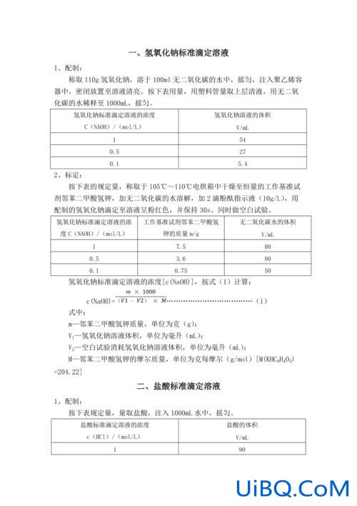 2016化学升学指导(gb603-2016标准溶液配制与标定)？