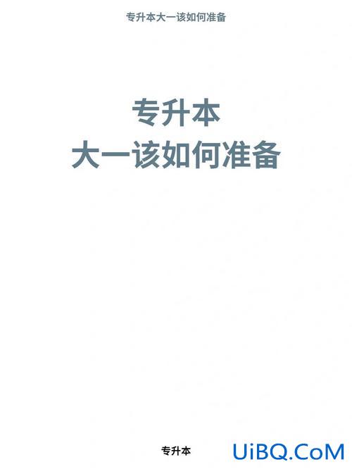 专升本赚钱，专升本如何掏钱上二本？