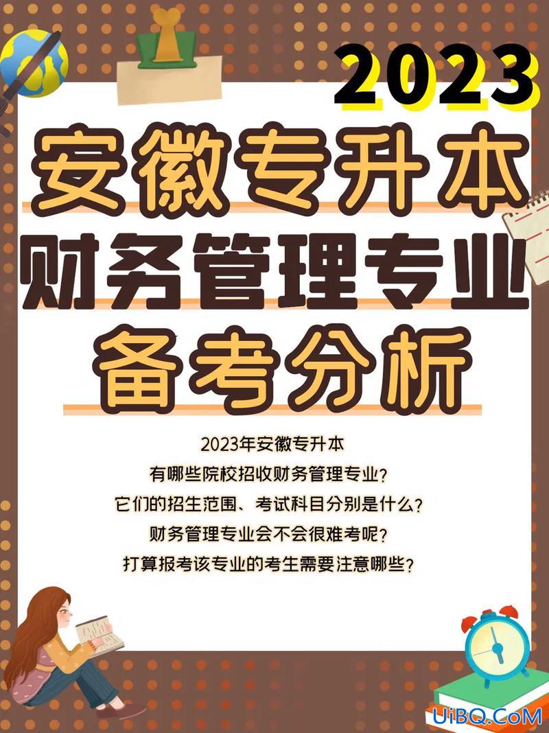税收专升本 专升本会计管理学考什么？