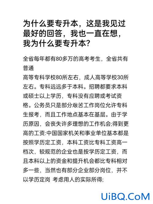 专升本实例 专升本之后，你们都去做了什么？