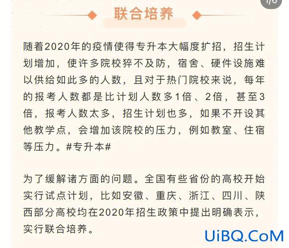联合专升本，专升本联合培养招生是如何招生的？