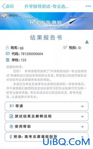 升学指导检测？升学指导测验报告怎么获取？