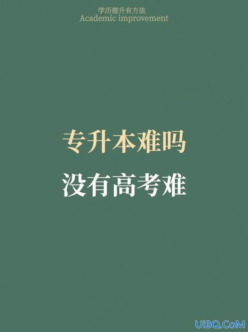 专升本一万七 大一就让交专升本辅导费一万多正确吗？