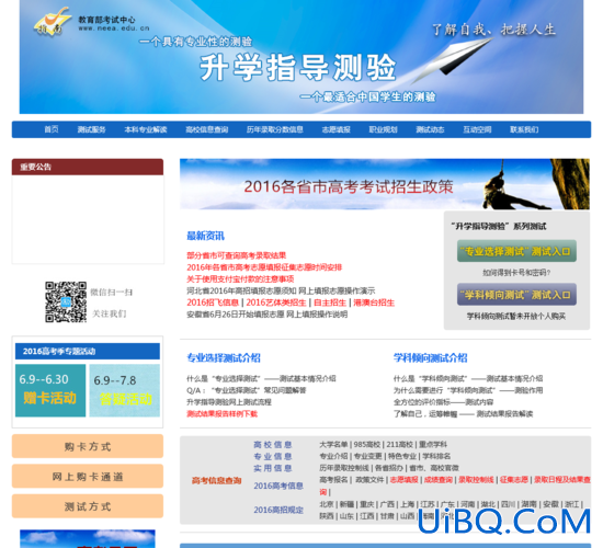 免费升学指导测试，升学指导网正规吗？