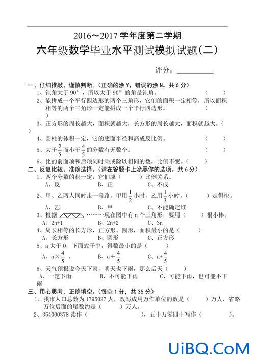 小学毕业升学考试试卷精选，求数学小学毕业升学全真模拟卷（北师大版）的？