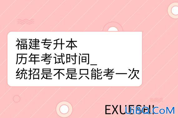特殊专升本？特殊教育专科升本科难吗？