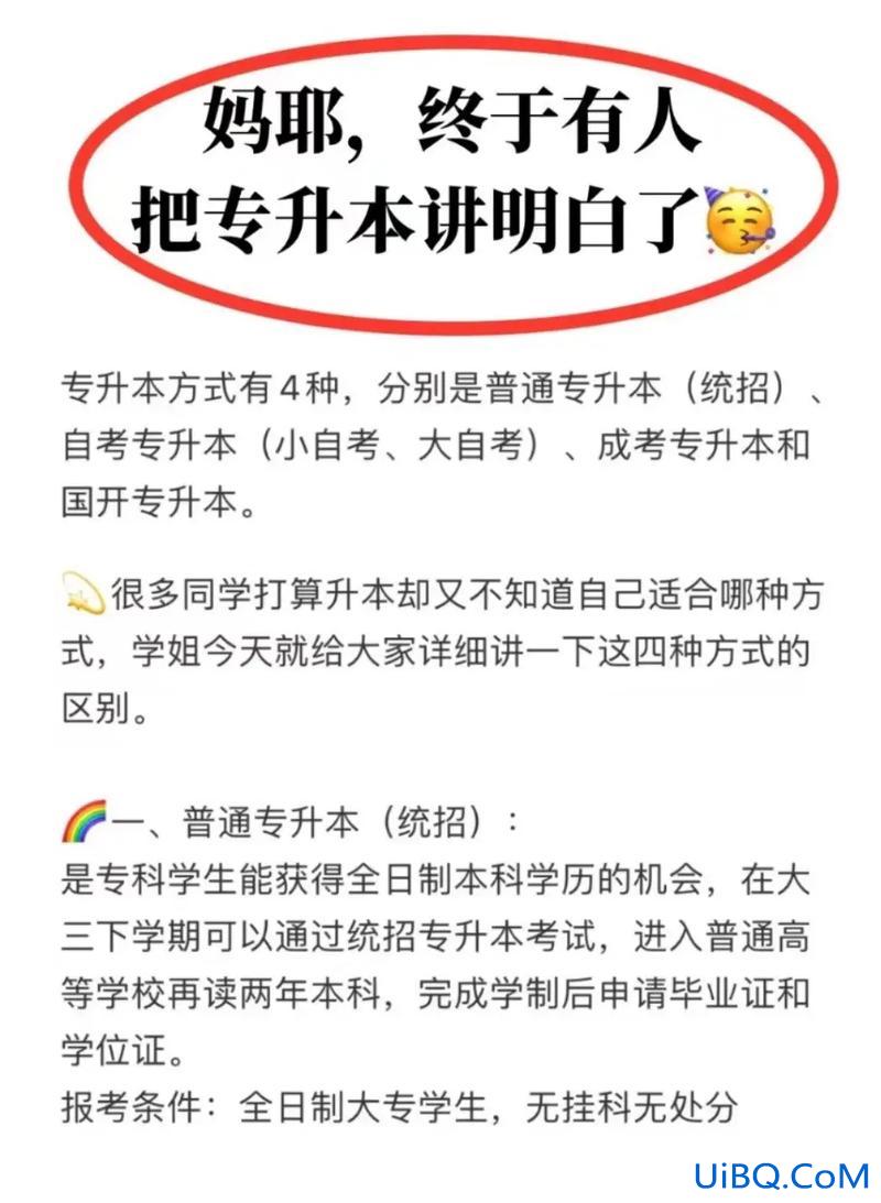 讲专升本(专升本是什么意思)？