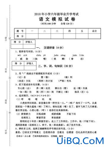 六年级语文毕业升学卷 六年级毕业班做什么试卷合适呢？