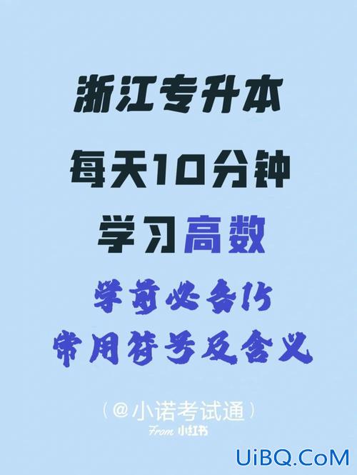 专升本符号，专升本需要考什么？