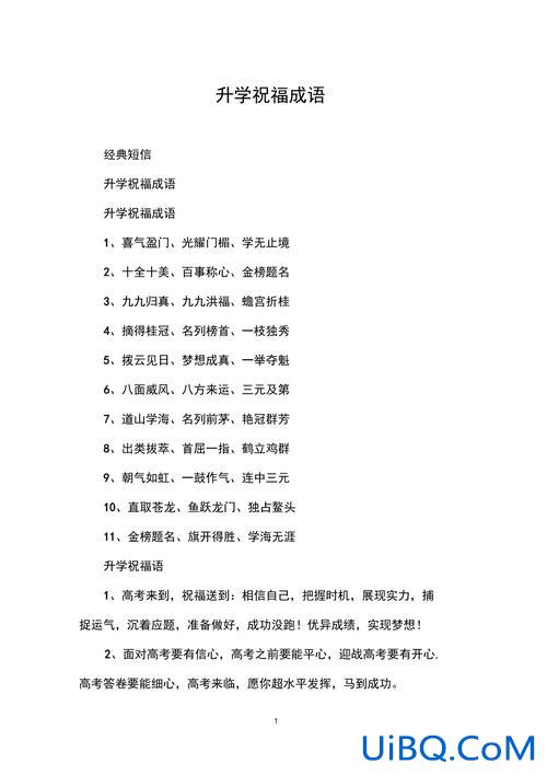 升学祝福词语 升学宴祝词语四字成语？