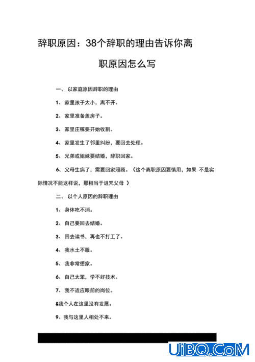 升学原因辞职？17岁辞职理由怎么写？