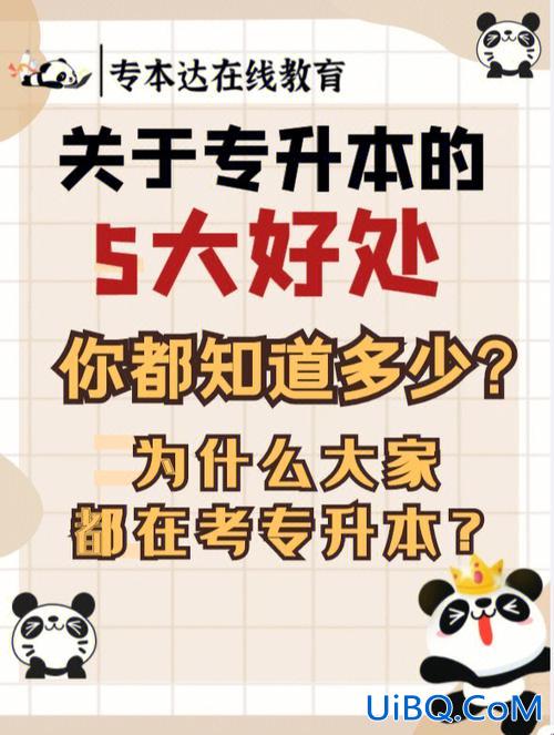 专升本有点(专升本到底有什么好处)？