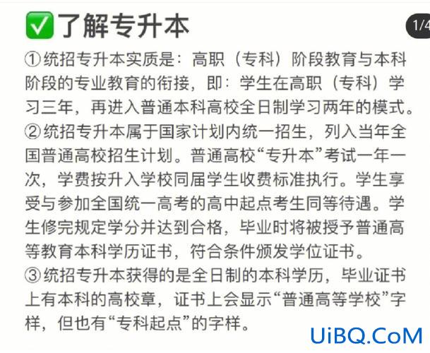 专升本高中 专升本可以进高中吗？