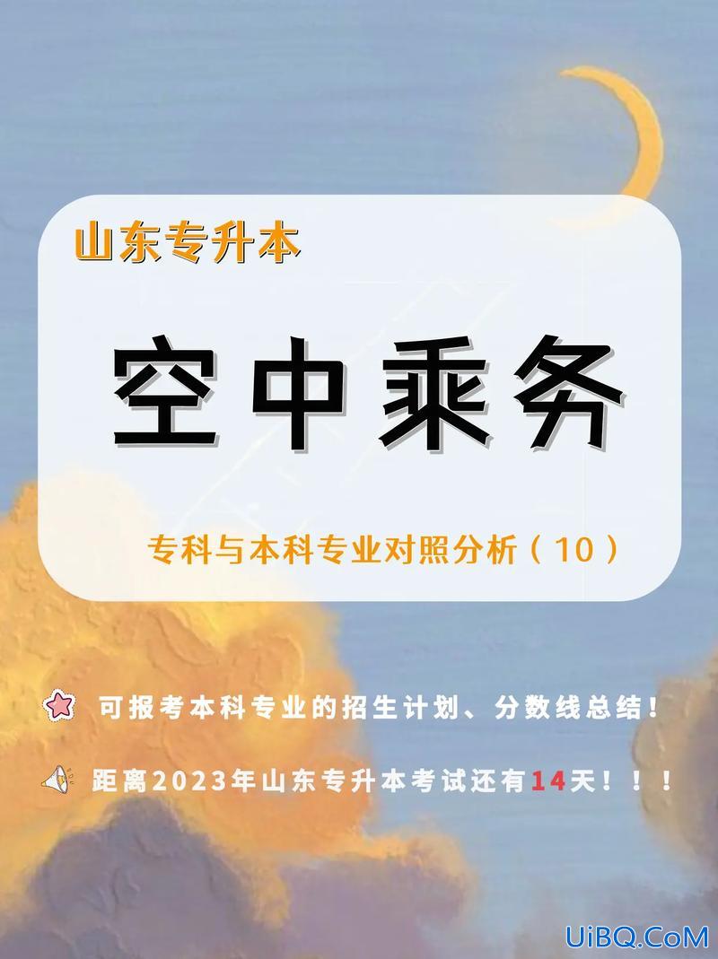 专升本乘务，空中乘务专科能升本吗？