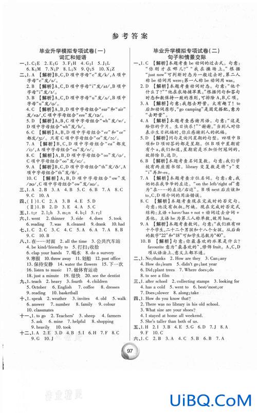 毕业升学真卷精编答案，求初中毕业升学指南英语答案？