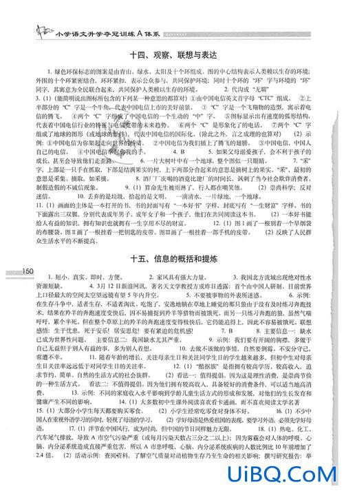 小学升学夺冠训练a体系答案，小学升初中怎么择校？