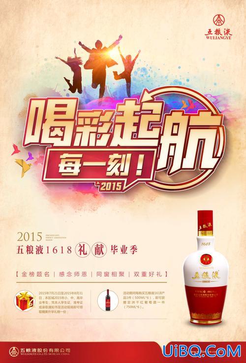 升学宴酒的广告词 五粮液升学宴广告词？