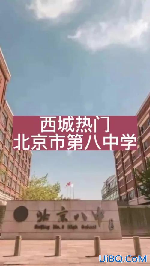 北京八中升学率 花果园北京八中怎么样？