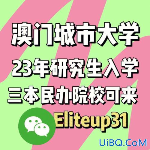 专升本澳门 内地可以去澳门专升本吗？