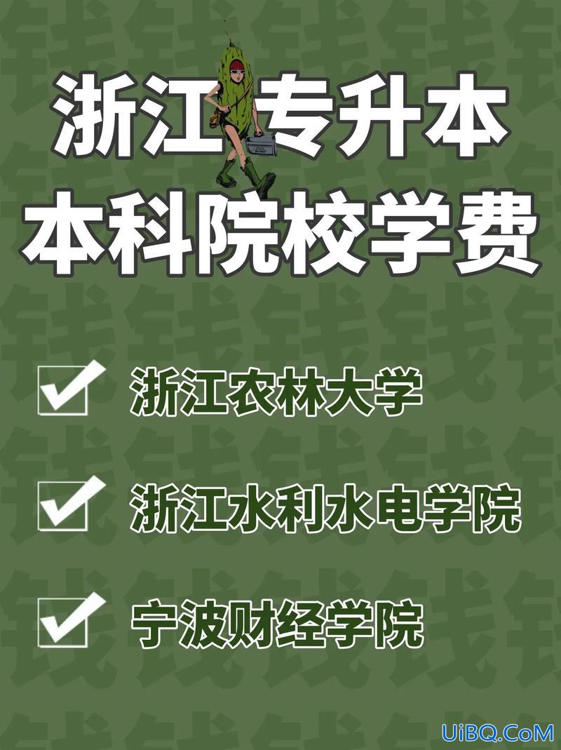 专升本找我(专升本怎么找爸妈要学费)？