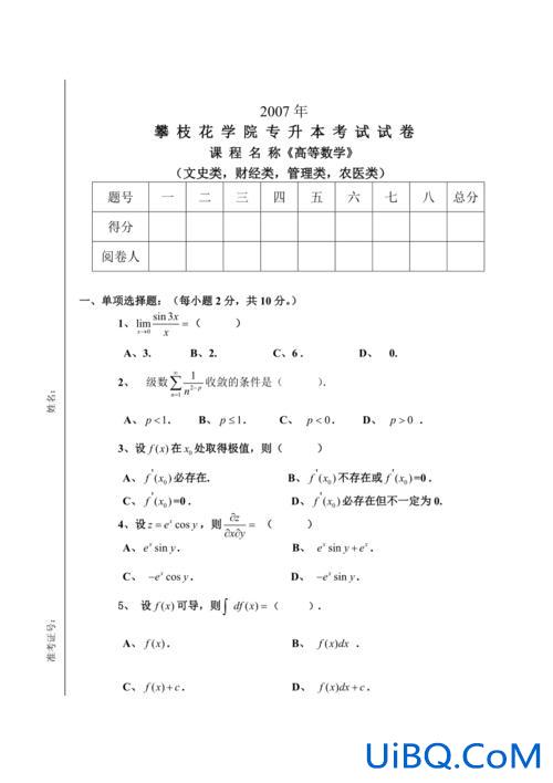 试卷专升本 专升本要考什么卷子？