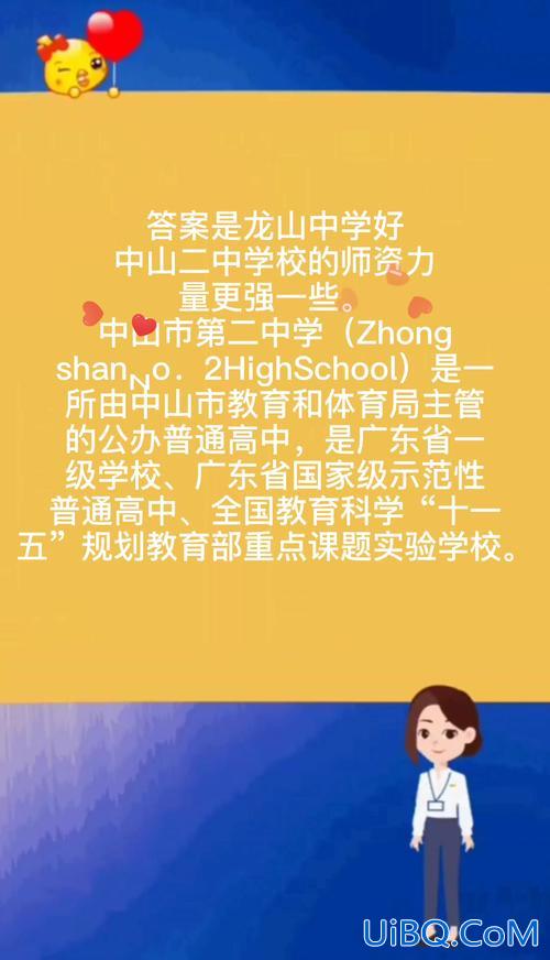 中山二中升学率(中山市龙山中学和二中升学率对比)？