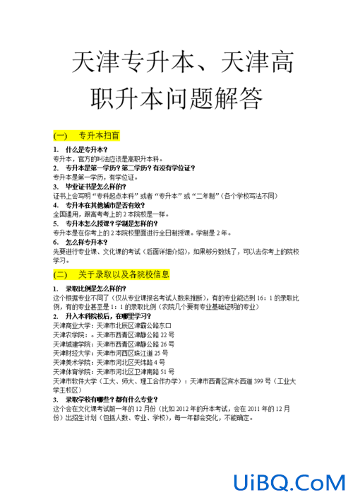 解答专升本，专升本解答？