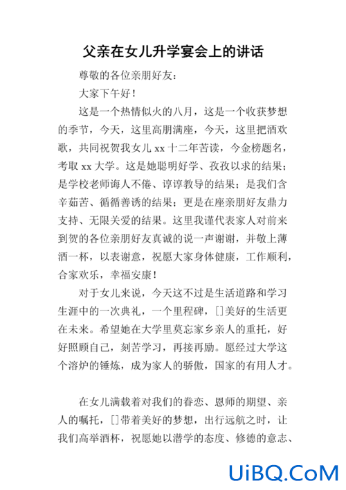 升学宴父亲应该讲些什么 升学宴父亲致辞最简短的？