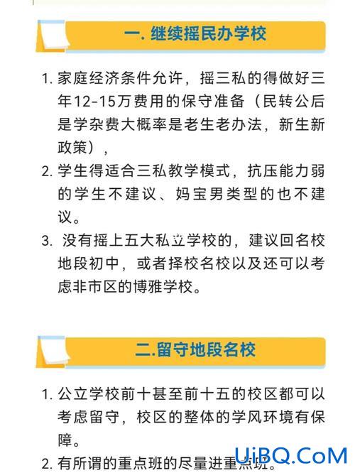 南宁升学君民办转公办政策(南宁小升初择校怎么选择学校)？