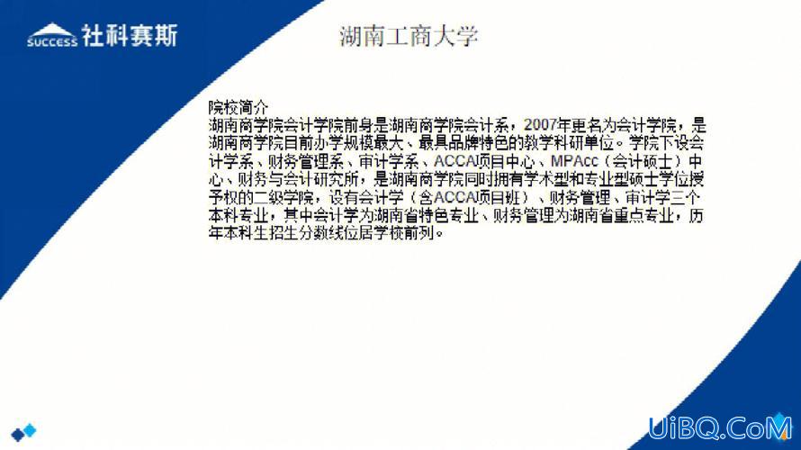 湖南工商大学对口升学财会？湖南工商大学会计专硕就业怎么样？
