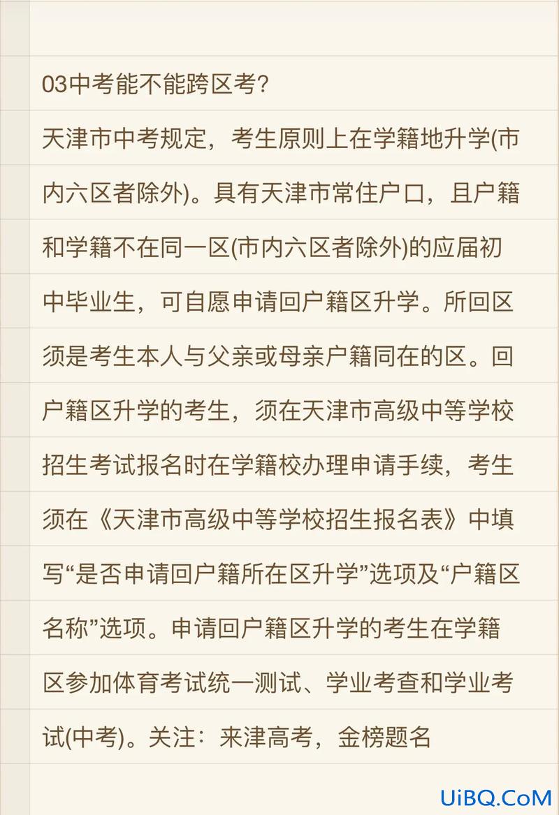 天津升学置业一本通 天津初中1+3升学吗？