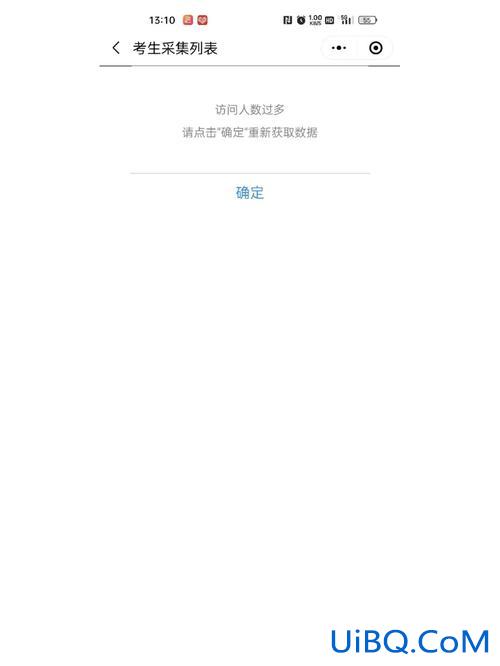 没有采集信息是无法升学吗，学生报名成功但是采集不到信息是怎么回事？