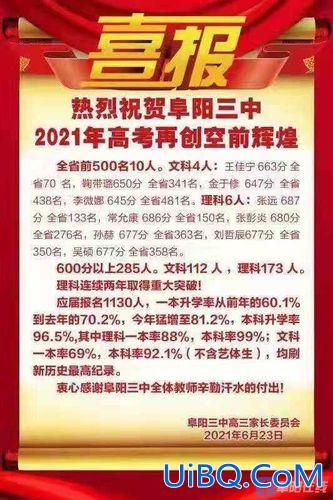 阜阳二中升学率 阜阳排名前三的高中？