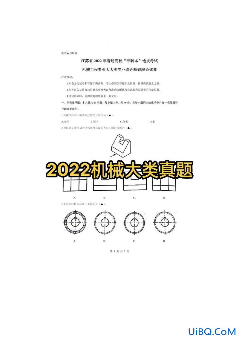 江苏中职对口升学机械试卷 江苏专转本机械类实操怎么考？