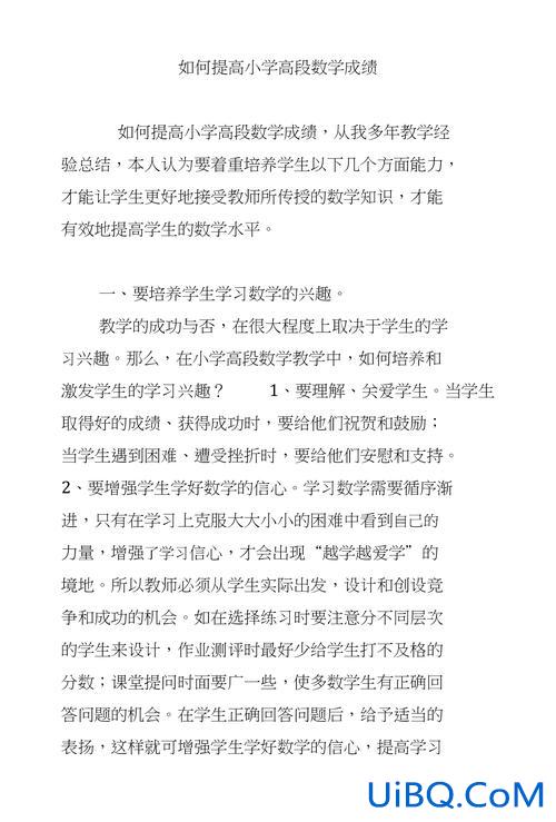 如何提升学生教学成绩(如何提高教学水平)？