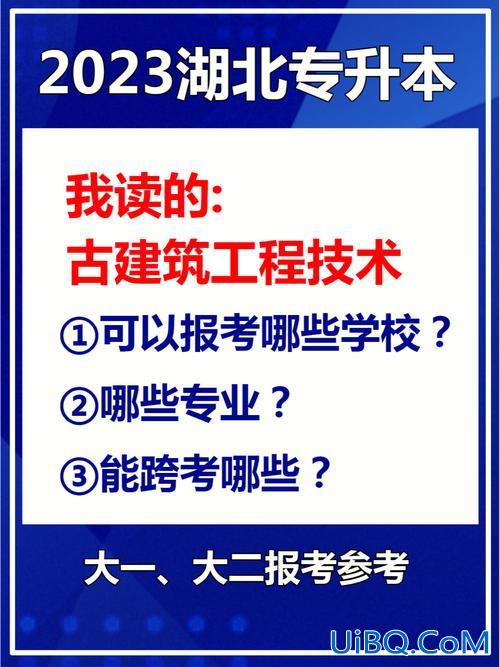 建造专升本(建筑学专升本好考吗)？