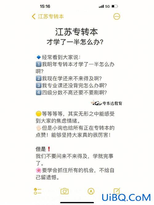 专升本忘了，江苏专转本专业课学了忘了咋办？